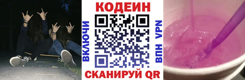 Кодеиновый сироп Lean напиток Lean (лин)  купить наркоту  Звенигово 